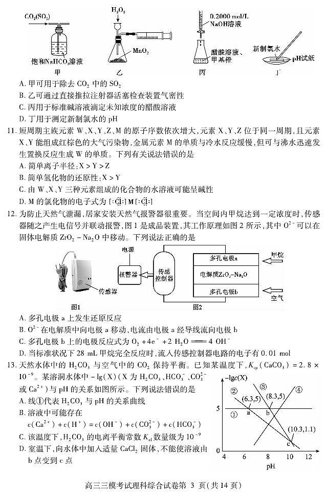 2024届四川省内江市高中高三下学期第三次模拟考试理科综合试题03