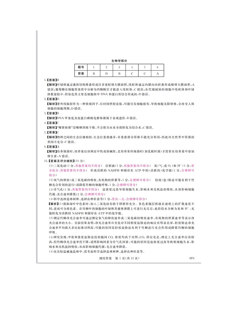 理综答案第1页