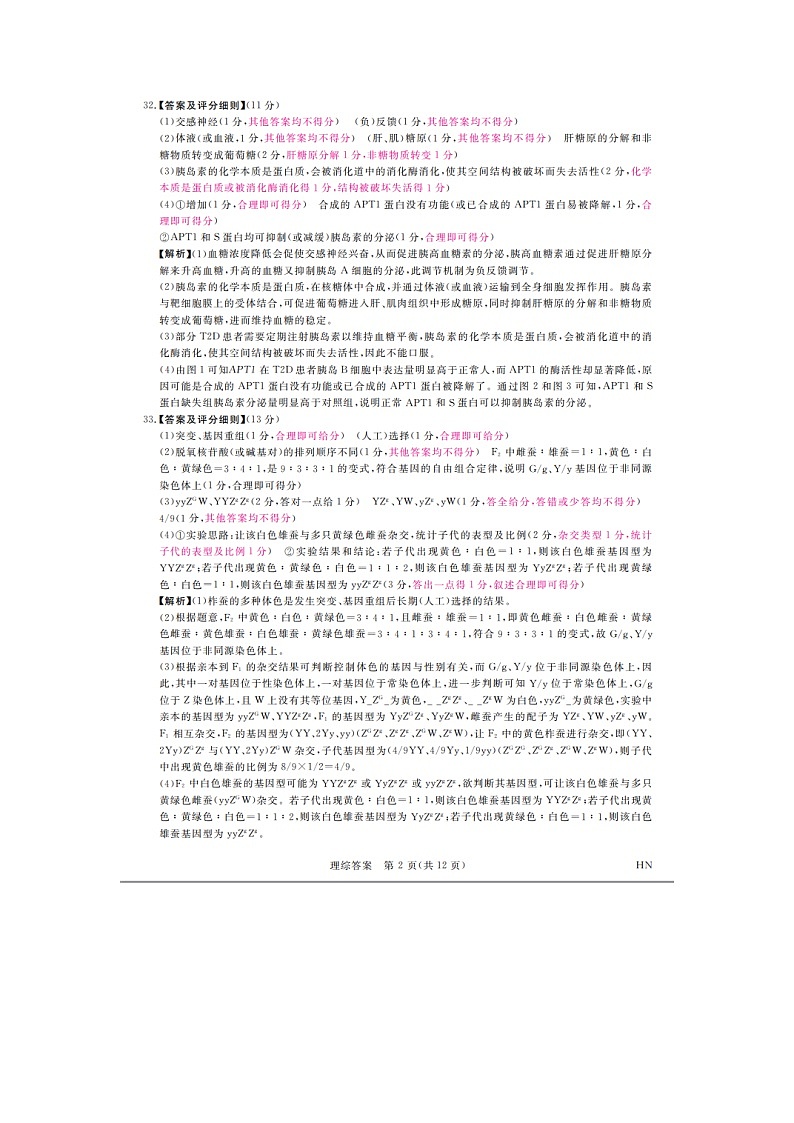 理综答案第2页