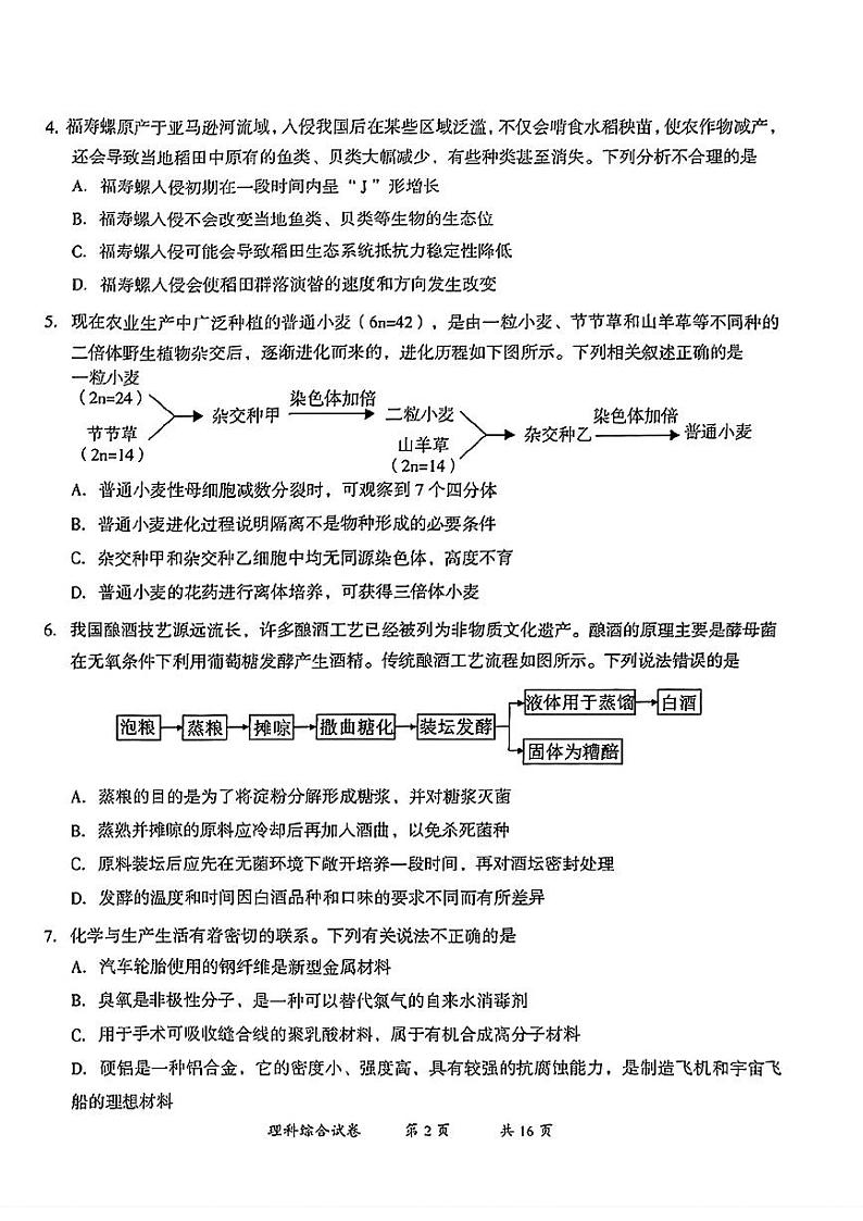2024届云南省曲靖市高三下学期第二次教学质量监测理科综合试题02