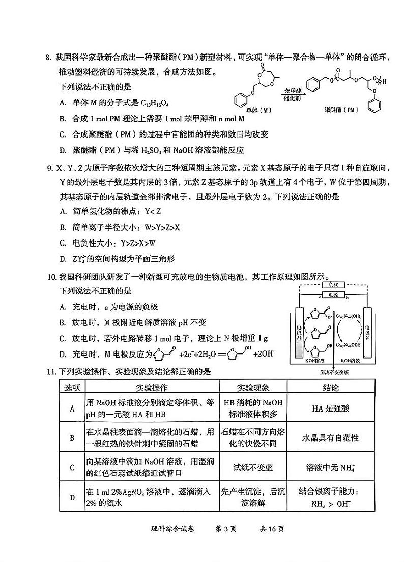 2024届云南省曲靖市高三下学期第二次教学质量监测理科综合试题03
