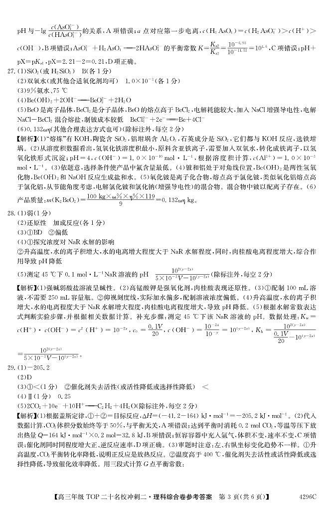 2024届河南省七市重点高中高三5月联合模拟考试理科综合试题03