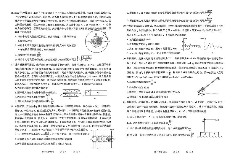 2024届云南省曲靖市高三下学期第二次教学质量检测理综试题03