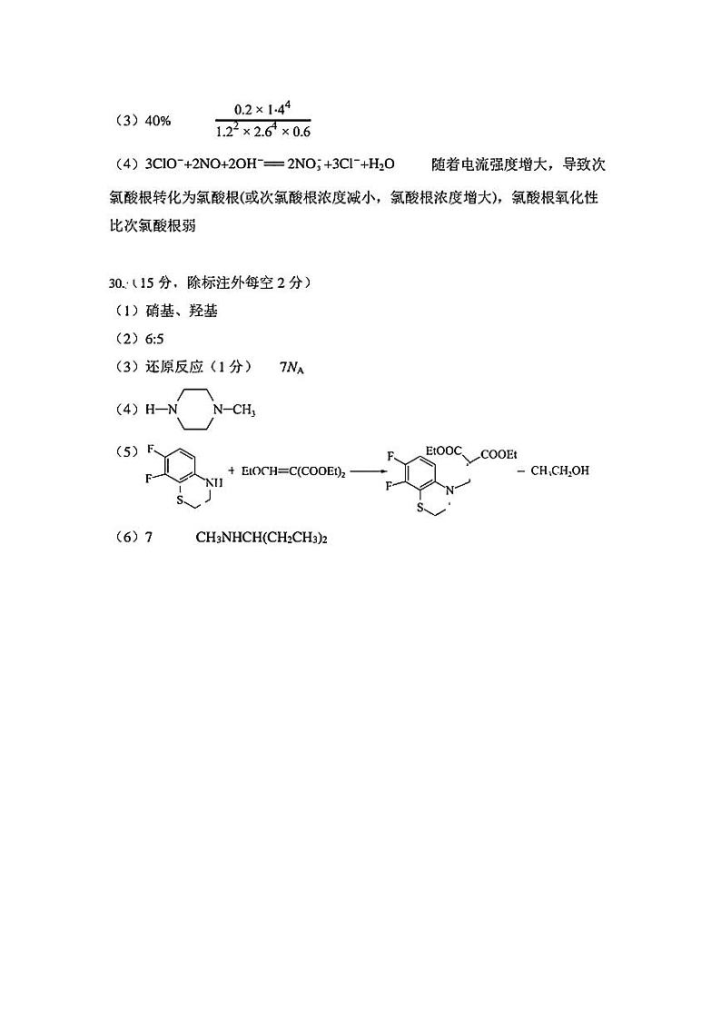 2024届云南省曲靖市高三下学期第二次教学质量检测理综试题02
