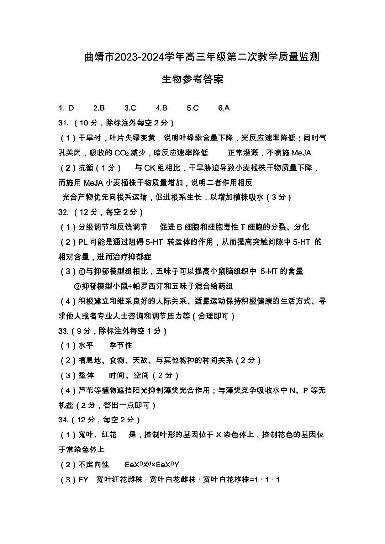 2024届云南省曲靖市高三下学期第二次教学质量检测理综试题03