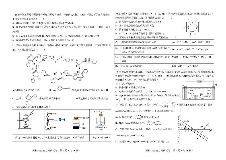 2024届内蒙古自治区包头市高三下学期适应性考试（一）理综试题02