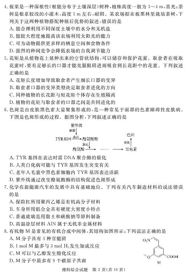 四川省眉山市2024届高三下学期第三次诊断考试理综试题02
