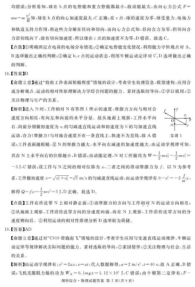 四川省眉山市2024届高三下学期第三次诊断考试理综试题02