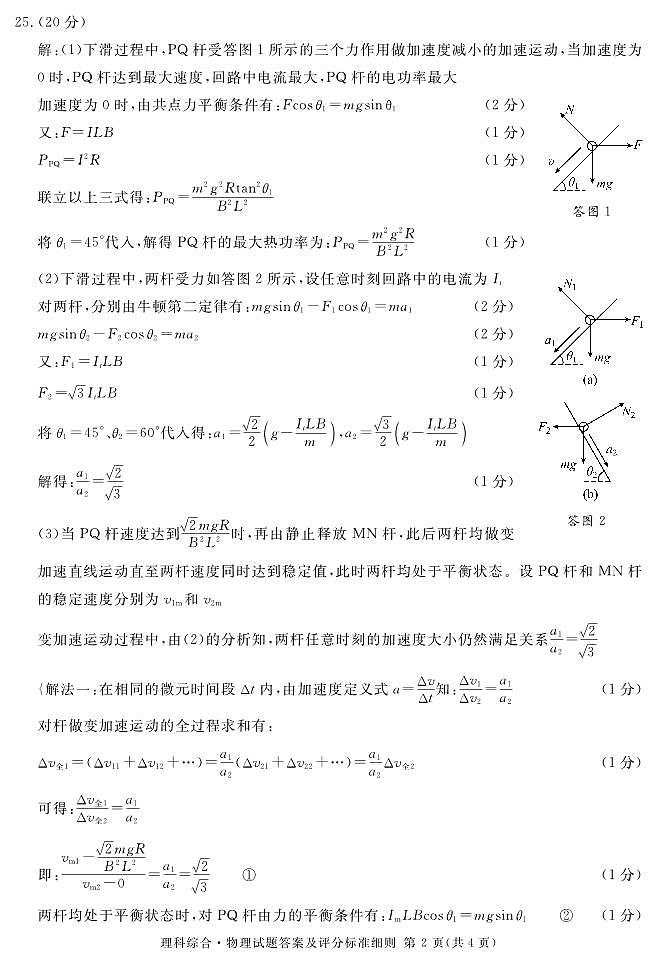 四川省眉山市2024届高三下学期第三次诊断考试理综试题02