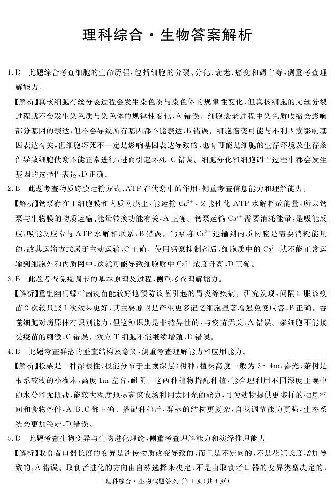 四川省眉山市2024届高三下学期第三次诊断考试理综试题01