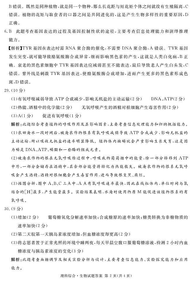 四川省眉山市2024届高三下学期第三次诊断考试理综试题02