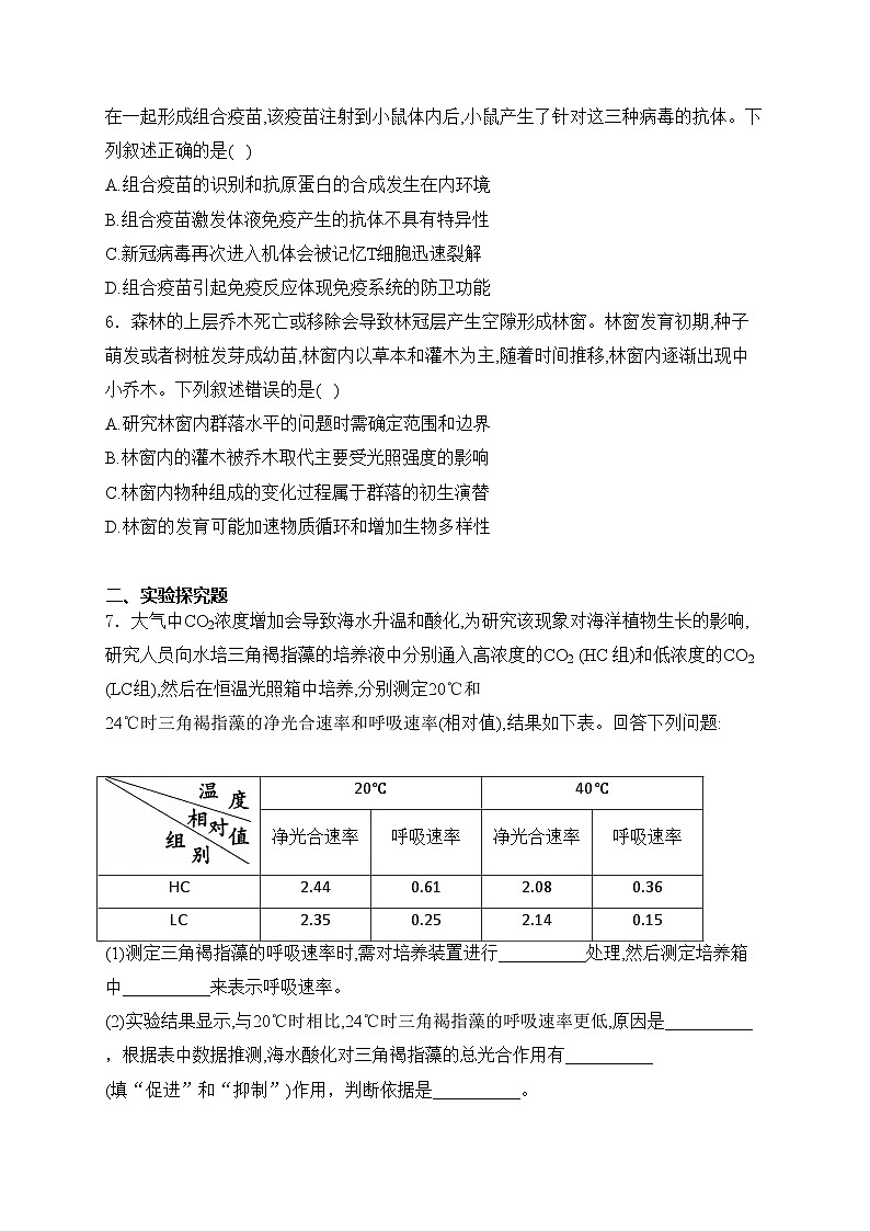 四川省成都市2024届高三下学期第三次诊断性检测理综生物试卷(含答案)第2页