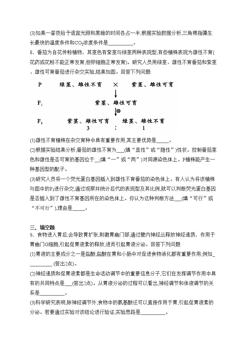 四川省成都市2024届高三下学期第三次诊断性检测理综生物试卷(含答案)第3页