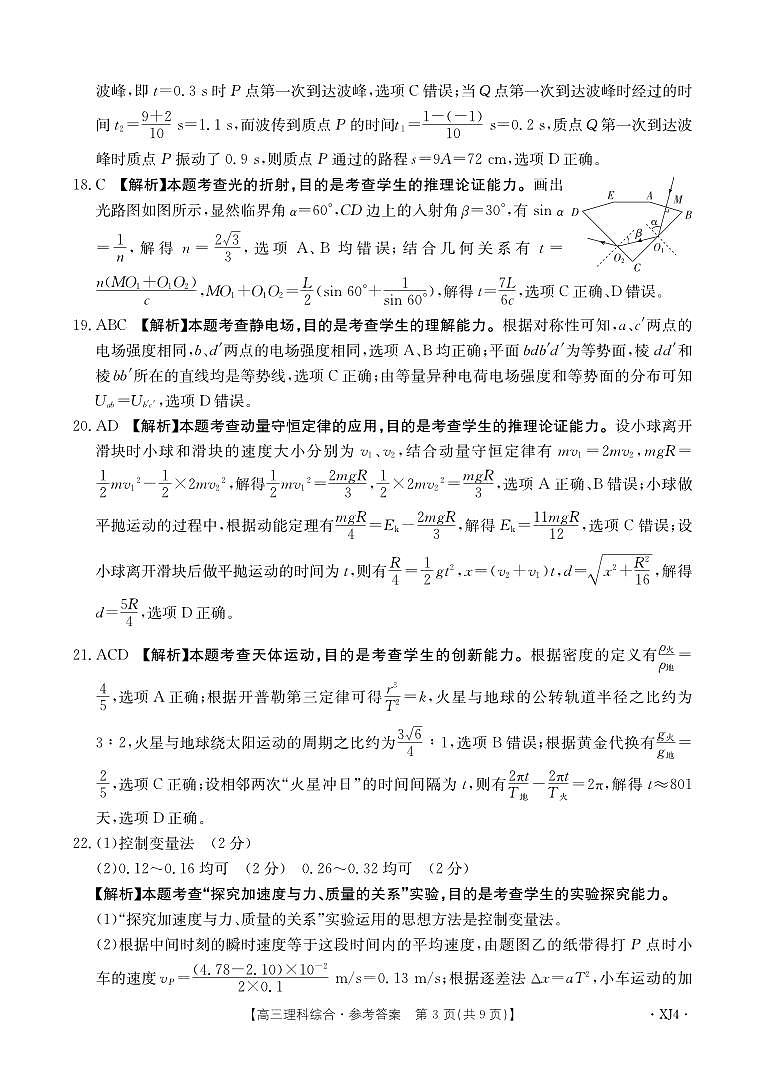 新疆名校联盟2024届高三下学期二模试题理综PDF版含解析03
