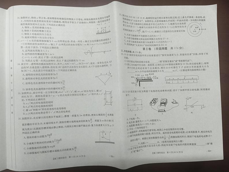 新疆名校联盟2024届高三下学期二模试题理综PDF版含解析03