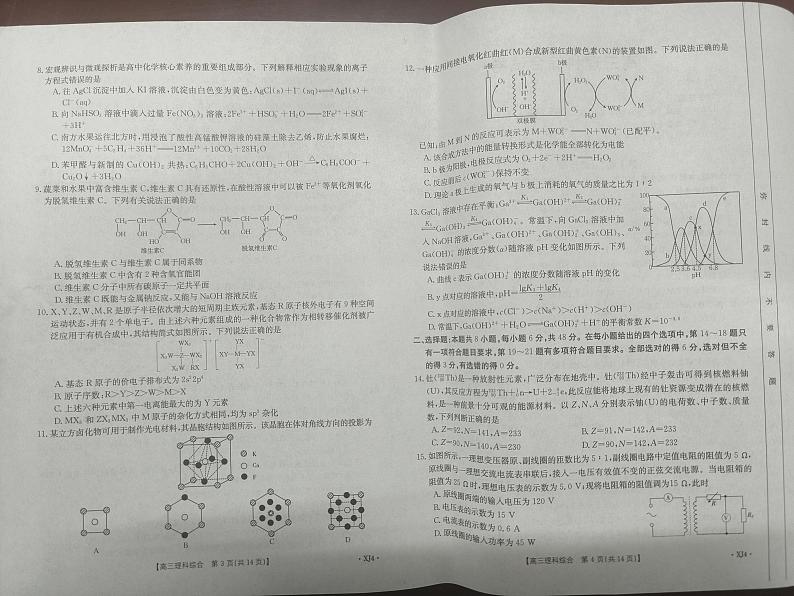 新疆名校联盟2024届高三下学期二模试题理综PDF版含解析02