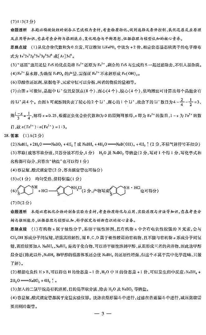 2024晋中高三下学期5月高考适应训练考试理综PDF版含答案03