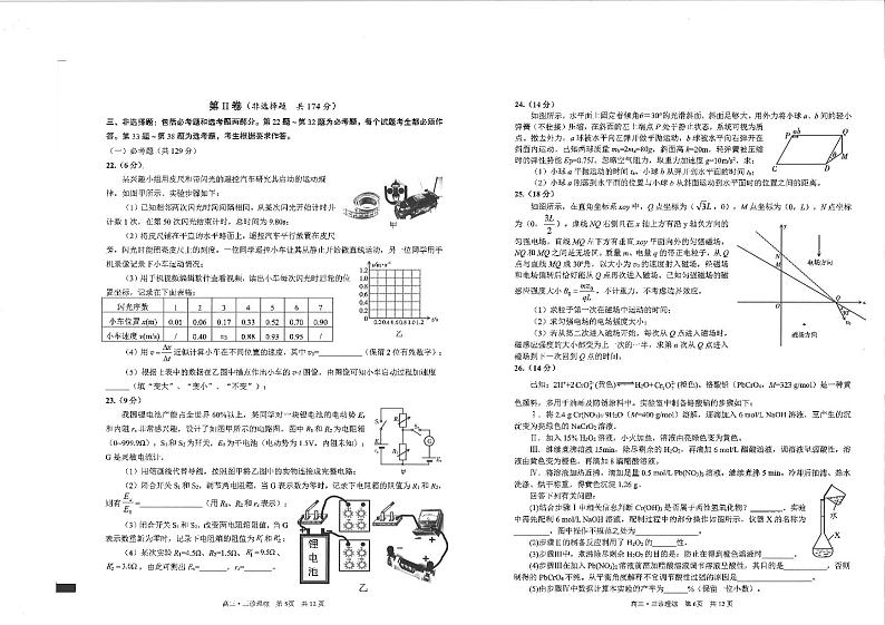 2024泸州高三下学期三诊试题理综PDF版含答案第3页