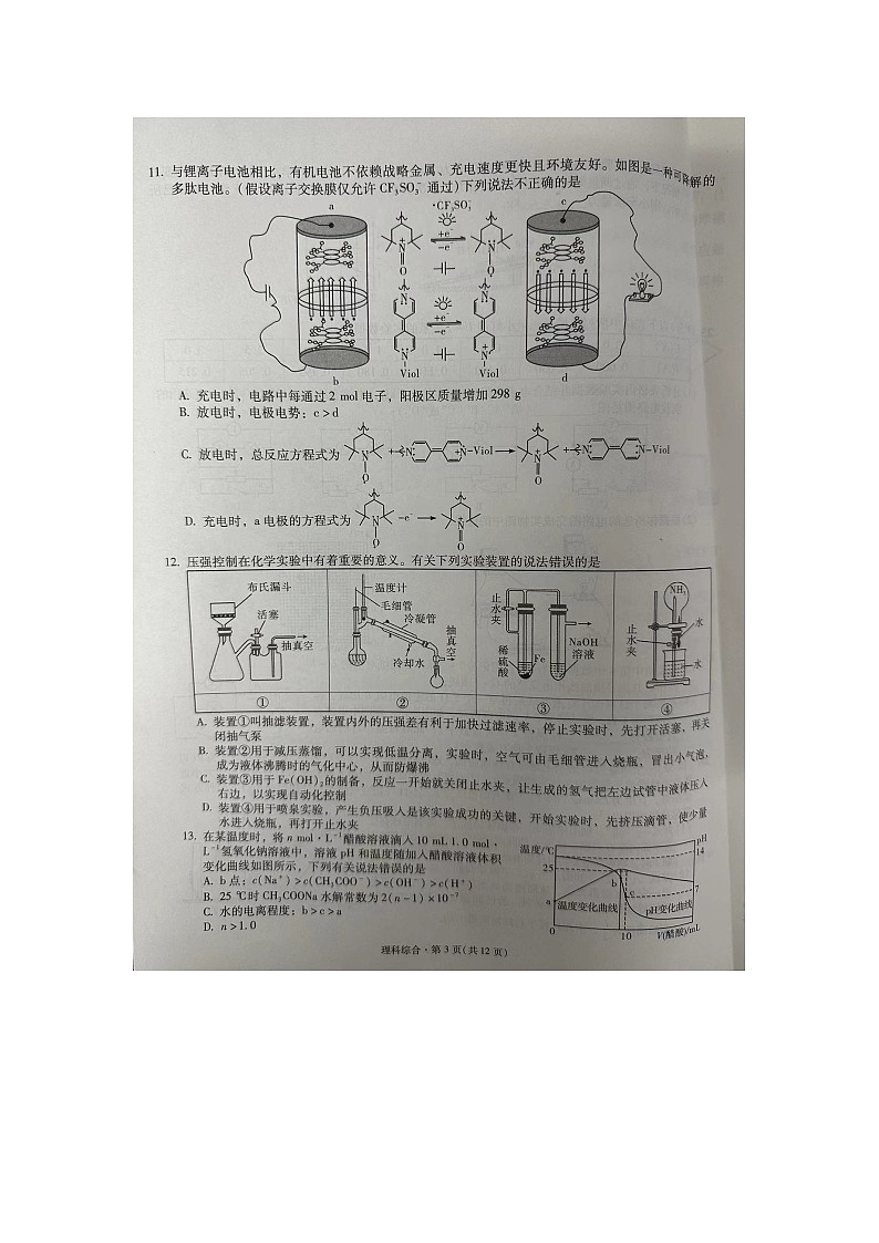 宁夏银川一中、云南省昆明一中2024届高三下学期5月联合考试二模理科综合试题03