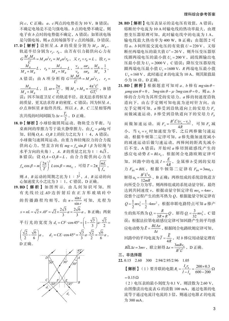 2024届高考理综考向核心卷—新教材  答案第3页