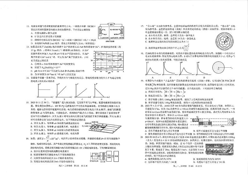 四川省泸州市2024届高三下学期三诊理综试卷（PDF版附答案）02