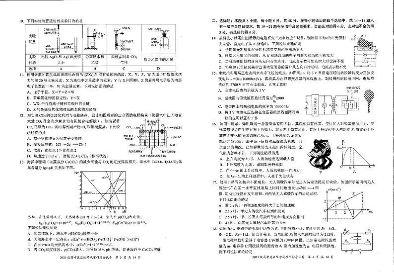 四川省宜宾市2024届高三下学期三模理综试卷（PDF版附答案）第2页