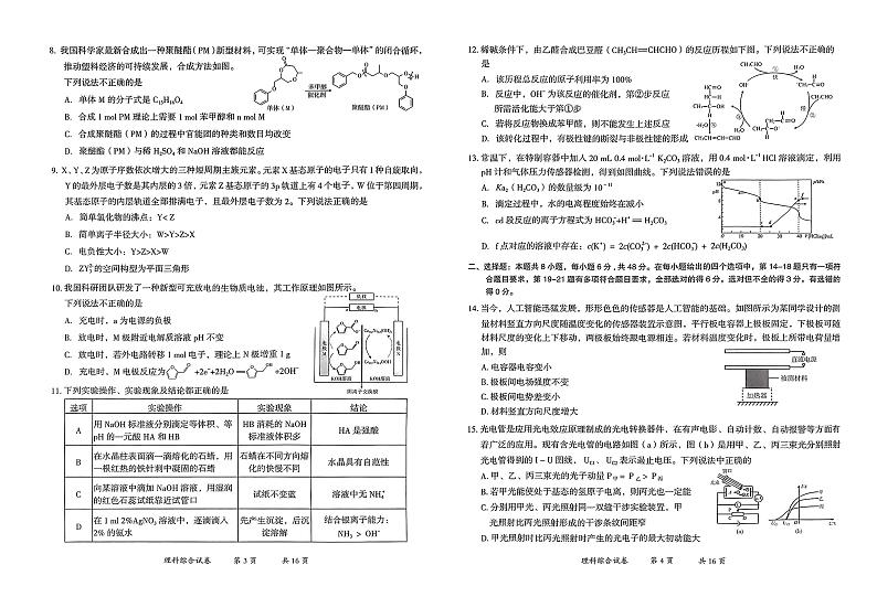 云南省曲靖市2023-2024学年高三下学期第二次教学质量监测理科综合试题卷02