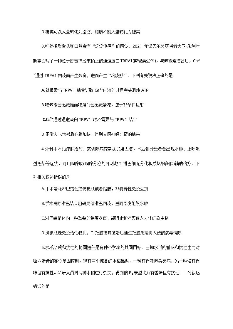 2024届河南省郑州市高三下学期第三次质量预测理科综合试题02