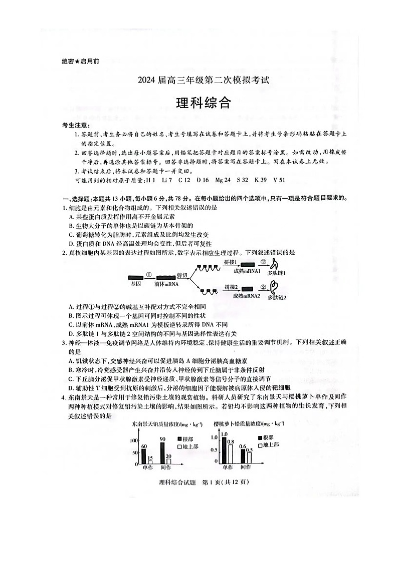 理综-安阳高三二模试卷第1页