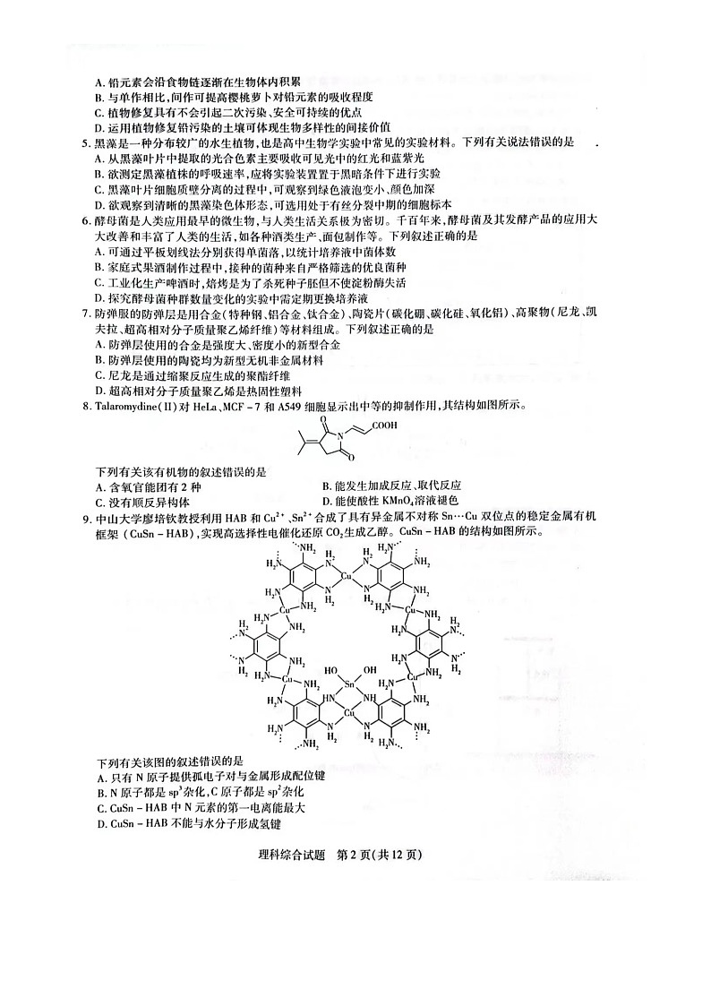 理综-安阳高三二模试卷第2页