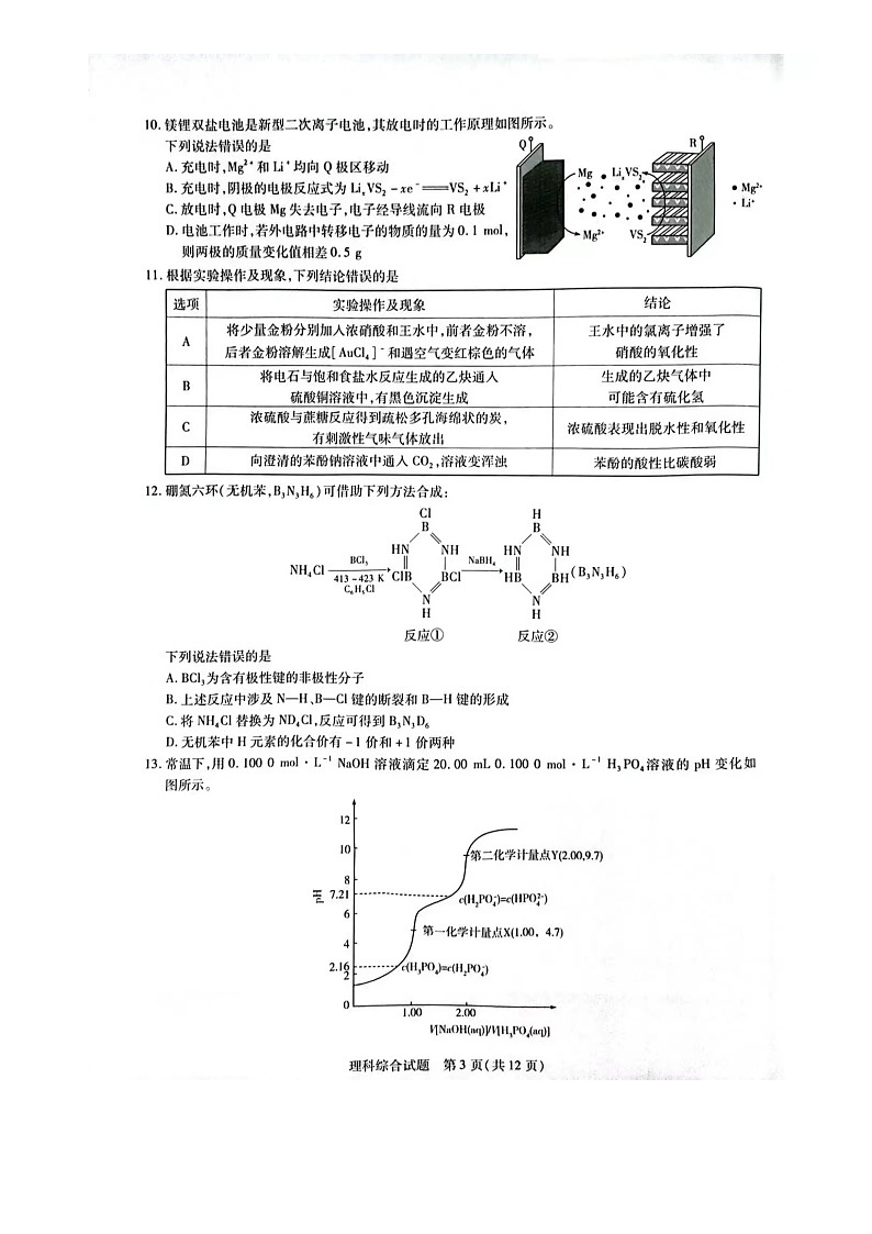 理综-安阳高三二模试卷第3页