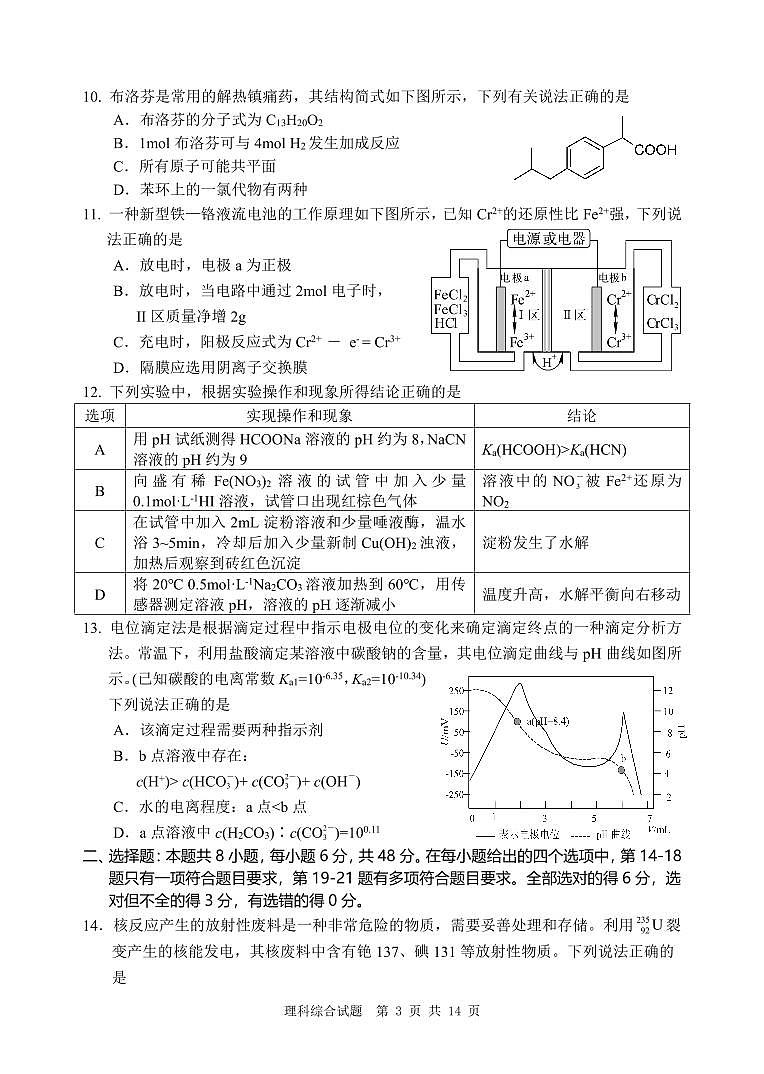 2024届四川省雅安市神州天立学校高三下学期高考冲刺考试理科综合试题（四）第3页