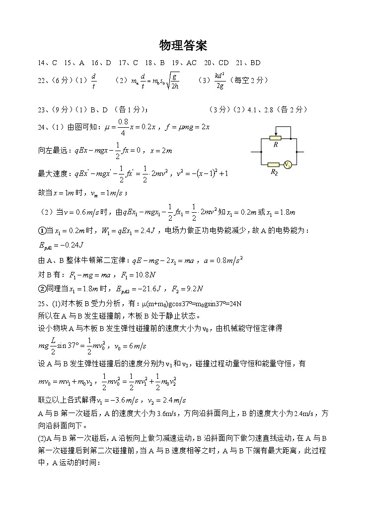 理综答案第2页