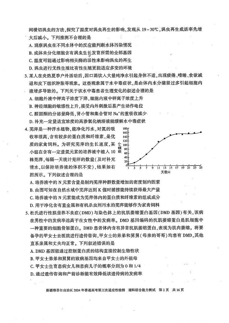 2024届新疆维吾尔自治区高三下学期第三次适应性检测理综02
