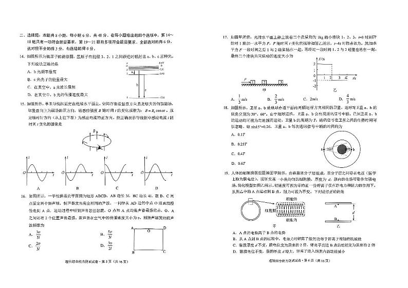 2024届云南省昆明市高三5月市统考三诊一模考试理综试卷03