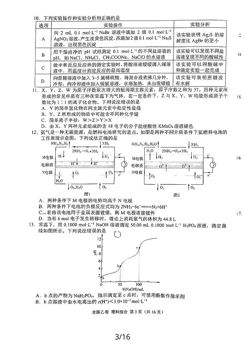 陕西省西安市2023-2024学年高三下学期5月大联考高考模拟理综试卷（无答案）第3页