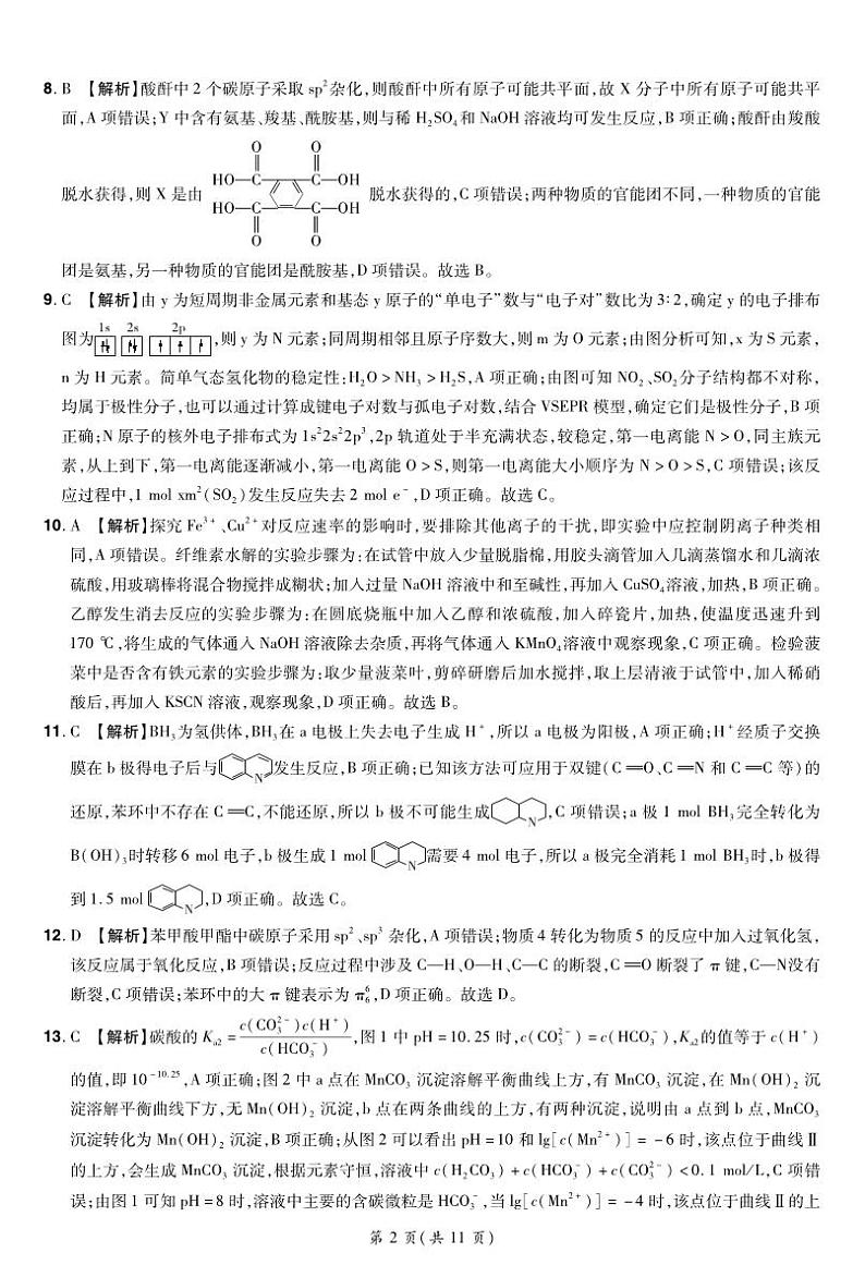河南省普高联考2023-2024学年高三下学期测评（六）理科综合试卷02