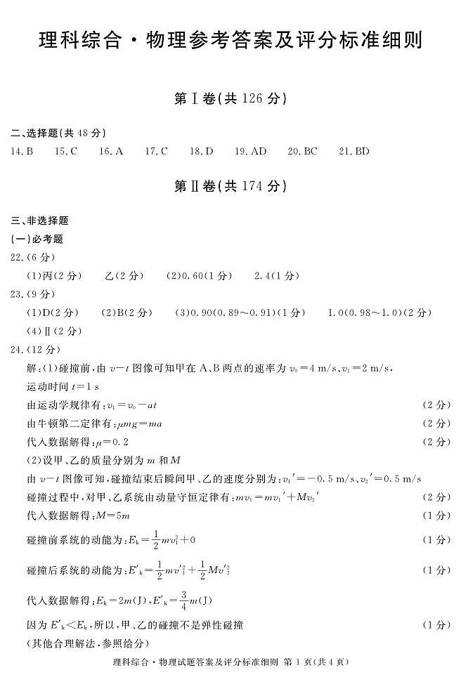 四川省眉山市2024届高三下学期第三次诊断考试理综01