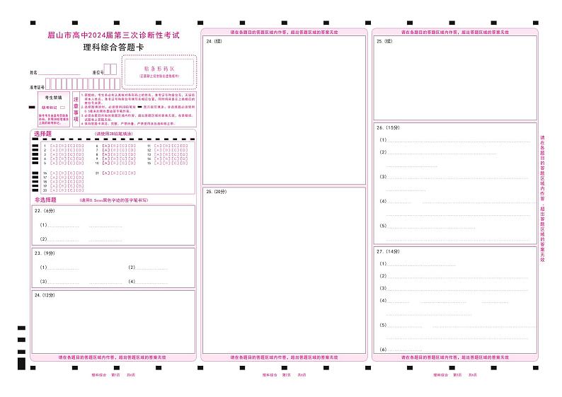 四川省眉山市2024届高三下学期第三次诊断考试理综01