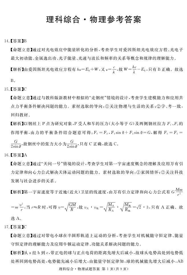 四川省眉山市2024届高三下学期第三次诊断考试理综01