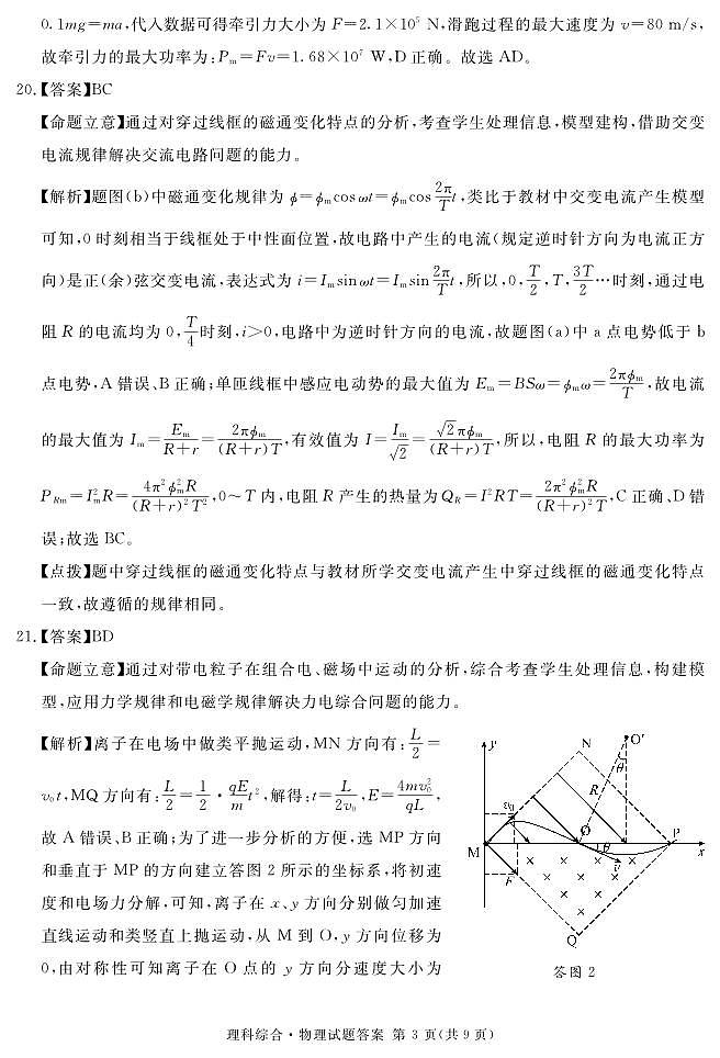 四川省眉山市2024届高三下学期第三次诊断考试理综03