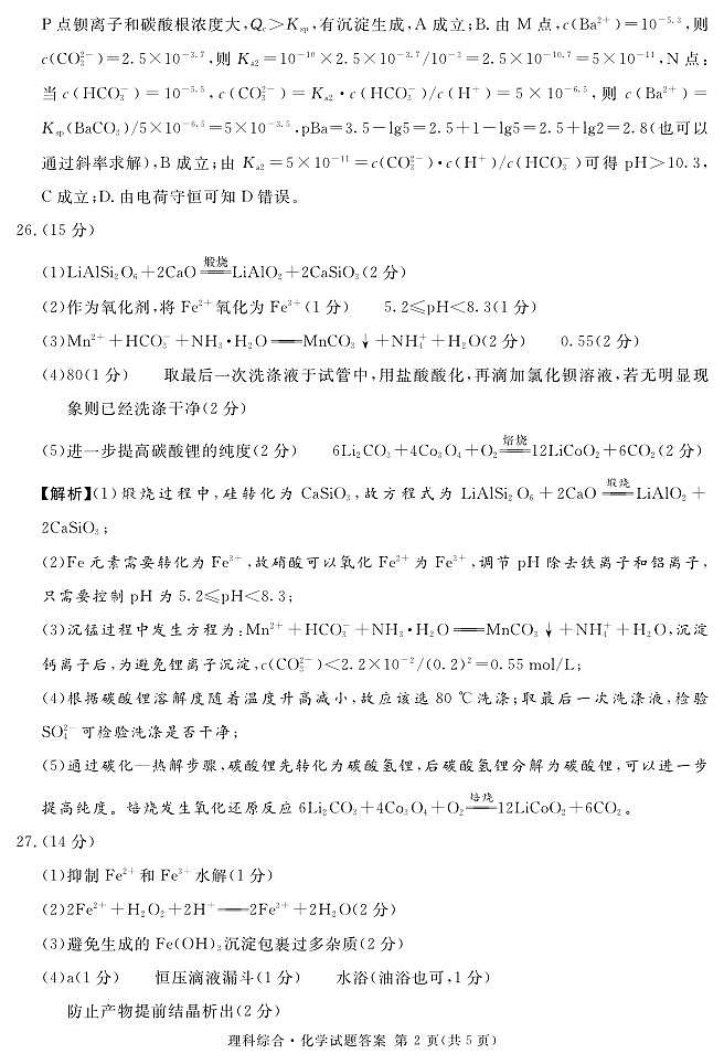 四川省眉山市2024届高三下学期第三次诊断考试理综02