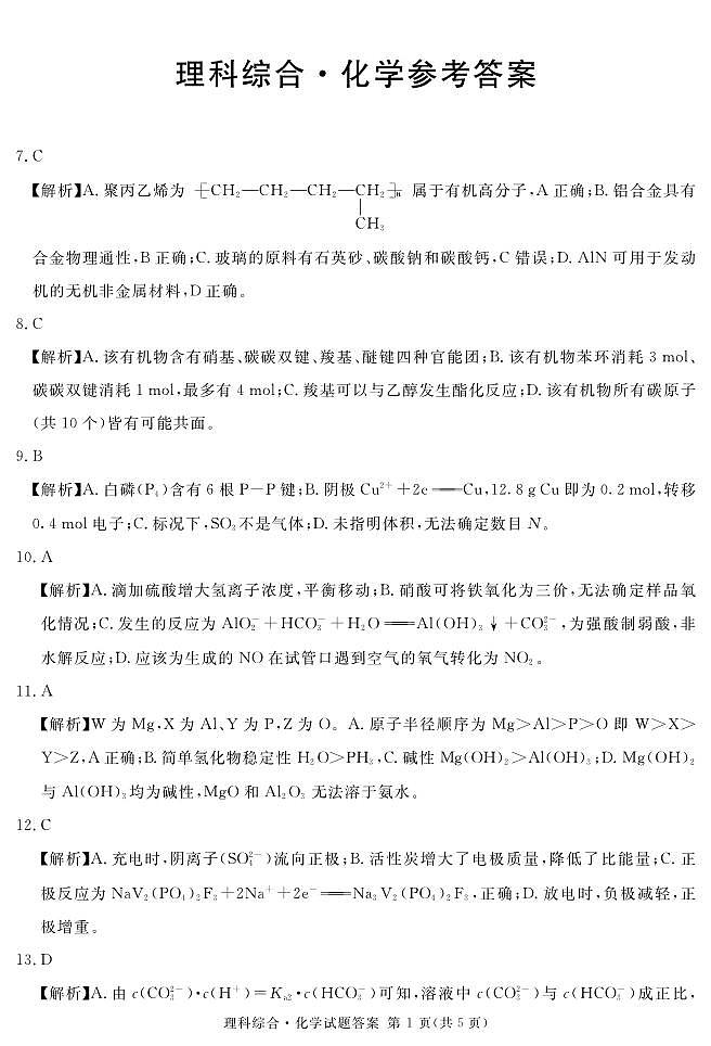 2024地区三诊化学答案第1页