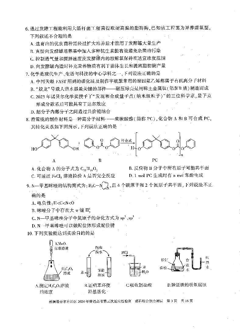 新疆维吾尔自治区2024届高三下学期三模理综试卷（PDF版附解析）03