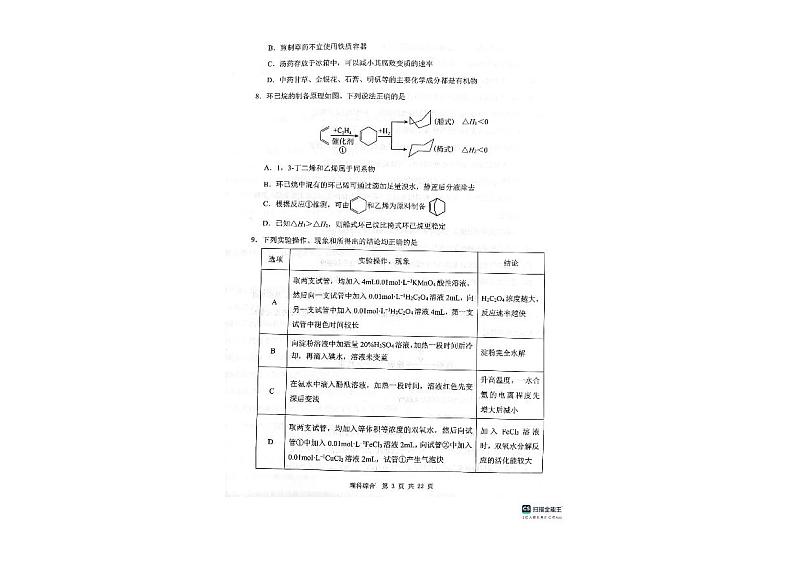 陕西省渭南市2024届高三下学期教学质量检测（Ⅱ）理综03
