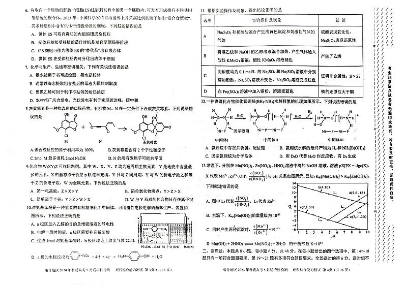 2024喀什地区高三下学期5月适应性检测试题理综PDF版含答案第2页