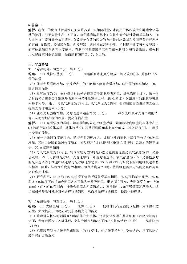 2024自治区三模生物答案详解第2页