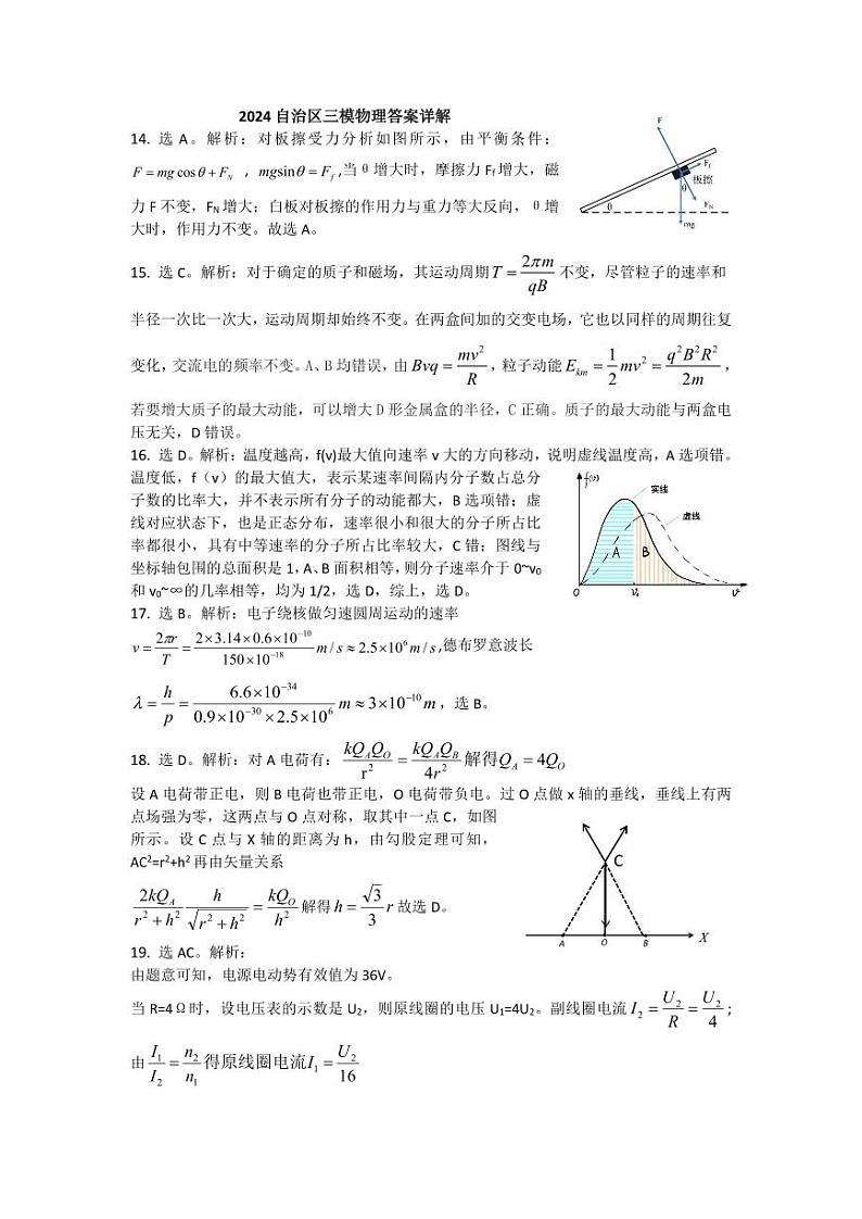 2024自治区三模物理答案详解第1页