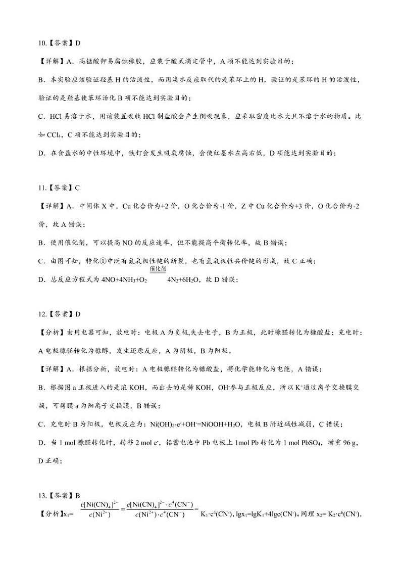 2024自治区三模化学答案详解第2页