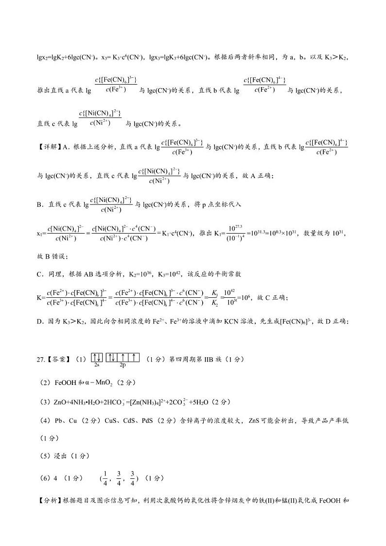 2024自治区三模化学答案详解第3页